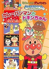 【中古】それいけ!アンパンマン おともだちシリーズ アドベンチャー カレーパンマンとドキンちゃん [レンタル落ち]