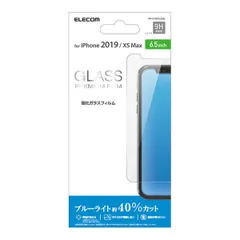エレコム iPhone 11 Pro max/iPhone XS Max用ガラスフィルム 強化ガラス フィルム 0.33mm ブルーライト 高光沢 画質を損ねない、驚きの透明感 PM-A19DFLGGBL