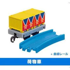 【中古】カプセルプラレール きかんしゃトーマス キラキラ移動遊園地編 ［12.荷物車＋曲線レール］(単品)