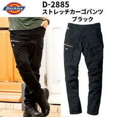 【Dickies】D-2885 ストレッチカーゴパンツ ブラック LLサイズ 在庫限り