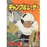 2026年最新】ギャンブルレーサーの人気アイテム - メルカリ