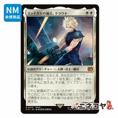 2026年最新】mtg ミッドガルの傭兵、クラウドの人気アイテム - メルカリ