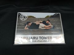 ジャルジャル ジャルジャルタワー2020 ジャルってんじゃねえよ DVD