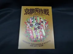 2026年最新】京都大作戦 dvdの人気アイテム - メルカリ