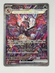 【未鑑定】リザードンex SAR SV4a 349/190 ポケモンカード