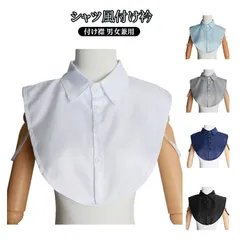 シャツ 白 ブラウスつけえり スタンドカラー シャツつけ衿 大きめ 襟 付け襟 無地 レディース レイヤード シンプル 大人かわいい おしゃれ きれいめ 小物 付け襟 シャツ風付け衿 付け襟 メンズ #linka1707617