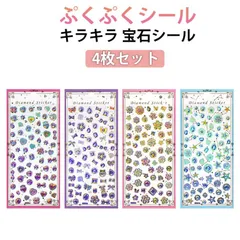 4枚セット キラキラ SNS 立体シール 女の子 宝石シール シール 3D立体 派手 ぷくぷく 小学生 シール帳 コギャル ギャル カラフル 【送料無料】 原宿 シール帳 ぷくぷくシール 交換 デコ #linka1707626