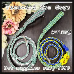 即購入可★OUTLET① 現品限り パラコード 2way カフェリード 小型犬 中型犬  ペットグッズ