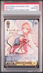 リシュリュー SPサイン PSA10 PSA10】リシュリュー(サイン入り) SP AZL/S102-022SP 1枚 - メルカリ