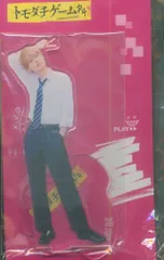 HiHi Jets トモダチゲームR4 井上瑞稀 アクリルスタンド