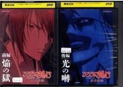 【中古】るろうに剣心 明治剣客浪漫譚 新京都編 [レンタル落ち] 全2巻セット [マーケットプレイスDVDセット商品]