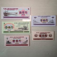 極美品 希少 中華人民共和国 粮票 3枚セット 1966年 - メルカリ