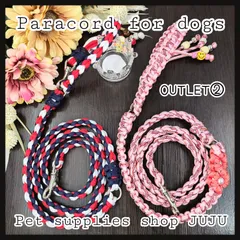 即購入可★OUTLET② 現品限り パラコード 2way カフェリード 小型犬 中型犬  ペットグッズ