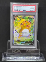 ライチュウV　SR　S9【スターバース】106/100　PSA10