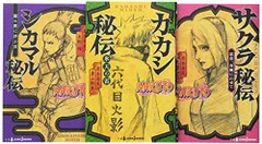 【中古】NARUTO カカシ秘伝 1-3巻セット (JUMP)