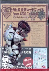 ホビージャパン Ma.K.カードファイル 地 From SF3D To Ma.K.コンバットスキーム カードファイル