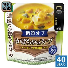 三菱食品 からだシフト 糖質コントロール かぼちゃのスープ 150g 40袋入 スープ レンジ調理 糖質30%OFF 食物繊維