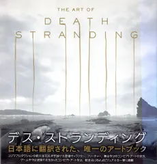 2026年最新】the art of death strandingの人気アイテム - メルカリ