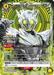 仮面ライダーゼロワン メタルクラスタホッパー(R)〈KMR-1-022〉[UAPR]ユニオンアリーナ