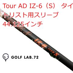 □ ツアー AD Tour AD IZ-5S 1W用 各スリーブ＋新品グリップ付 - メルカリ