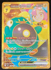 ナンジャモのハラバリーex UR スカーレット&バイオレット 拡張パック