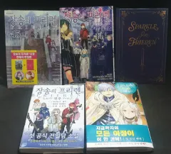 長壮の フリーレン 13 14 初回版 小説 ファンブック 開封