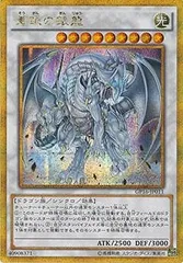 【中古】 遊戯王OCG デュエルモンスターズ 蒼眼の銀龍 GP16 GP16-JP011 ゴールドシークレットレア