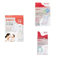 ピジョン はじめてさく乳 3点セット（ピジョン 母乳アシスト さく乳器 手動 manual+＆ 80ml 20枚入 ＆アダプター）【セット買い】pms 8f3cb6d1