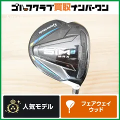 【高初速 高弾道】テーラーメイド SIM2 MAX フェアウェイウッド 3W 15° TENSEI BLUE TM50 フレックスS シム2 マックス 3FW FW3