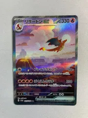 リザードンex SAR [ポケモンカード151] SV2a 201/165 傷有り ポケモンカード ポケカ