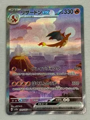 リザードンex SAR [ポケモンカード151] SV2a 201/165 ポケモンカード ポケカ