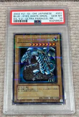 青眼の白龍【ウルトラパラレル】(DL2-001) PSA10