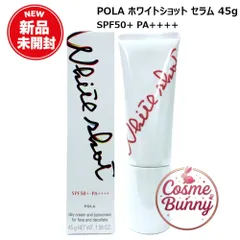 【国内正規品・送料無料】POLA ポーラ ホワイトショット セラムUV WSセラムUV 45g SPF50+ PA++++ 日焼け止め UVケア 医薬部外品 外箱折り畳み発送