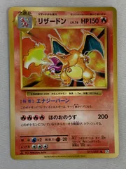 リザードン R [20th Anniversary] CP6 011/087 ポケモンカード ポケカ