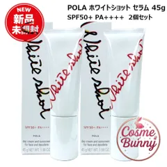【国内正規品・送料無料】POLA ポーラ ホワイトショット セラムUV WSセラムUV 45g×2個セット SPF50+ PA++++ 日焼け止め UVケア 医薬部外品 外箱折り畳み発送