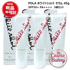【国内正規品・送料無料】POLA ポーラ ホワイトショット セラムUV WSセラムUV 45g×3個セット SPF50+ PA++++ 日焼け止め UVケア 医薬部外品 外箱折り畳み発送