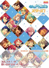 あんさんぶるスターズ! 公式ビジュアルファンブック vol.4 (B’s LOG COLLECTION)