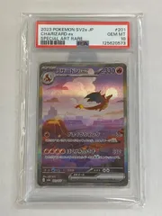 リザードンex SAR [ポケモンカード151] SV2a 201/165 (PSA10) ポケモンカード ポケカ