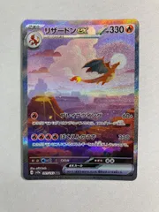 リザードンex SAR [ポケモンカード151] SV2a 201/165 傷有り ポケモンカード ポケカ