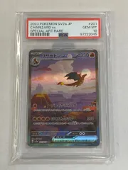 リザードンex SAR [ポケモンカード151] SV2a 201/165 (PSA10) ポケモンカード ポケカ