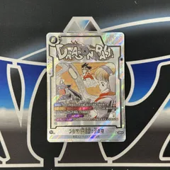 【DBFW】 ブルマ/孫悟空：少年期　SR★　パラレル　SB01-057