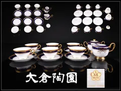 2026年最新】大倉陶園 瑠璃の人気アイテム - メルカリ