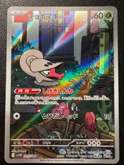 チョボマキ AR 1枚 [SV11W 093/086](拡張パック「ホワイトフレア」) Shelmet AR 1 card [SV11W 093/086](Expansion Pack 