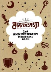 !!) 키라라 판타지아 1st ANNIVERSARY MEMORIAL BOOK