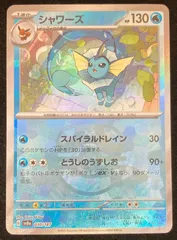 ポケモンカードゲーム ポケカ シャワーズ マスターボールカード sv8a-030/187 ハイクラスパック「テラスタルフェスex」 トレカ TCG 233