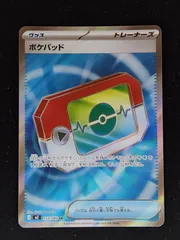 ポケパッド　SR
