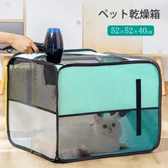ペット用品 ペット乾燥箱 ペット乾燥ボックス ペット乾燥ケース 折り畳み式 多機能 ドライ ペットハウス 猫 犬 兼用 屋内 犬猫兼用 お風呂後 通気 通気性抜群 軽量 丈夫 出し入れ易い 車用ペットキャリー バッグ蚊避け 犬用ケージ ペットケージのサムネイル