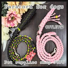 即購入可★OUTLET④ 現品限り パラコード 2way カフェリード 小型犬 中型犬  ペットグッズ