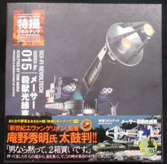 特撮リボルテック No.015 メーサー殺獣光線車 - メルカリ