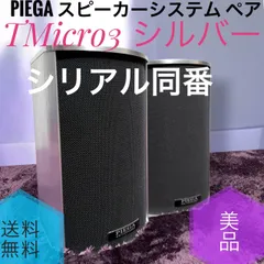2026年最新】PIEGA スピーカーの人気アイテム - メルカリ